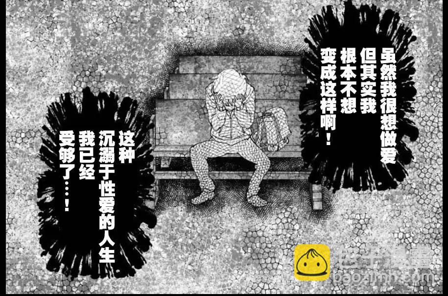 《满脑子嘿嘿嘿的悲剧人生》第39话 第15页