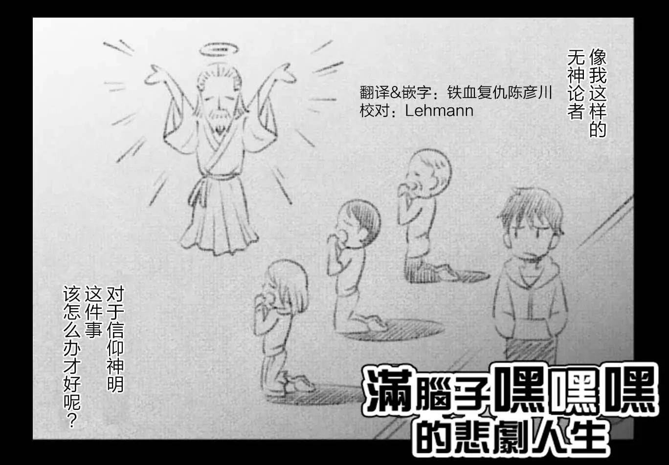 《满脑子嘿嘿嘿的悲剧人生》第39话 第1页