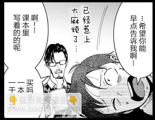 《满脑子嘿嘿嘿的悲剧人生》第39话 第23页