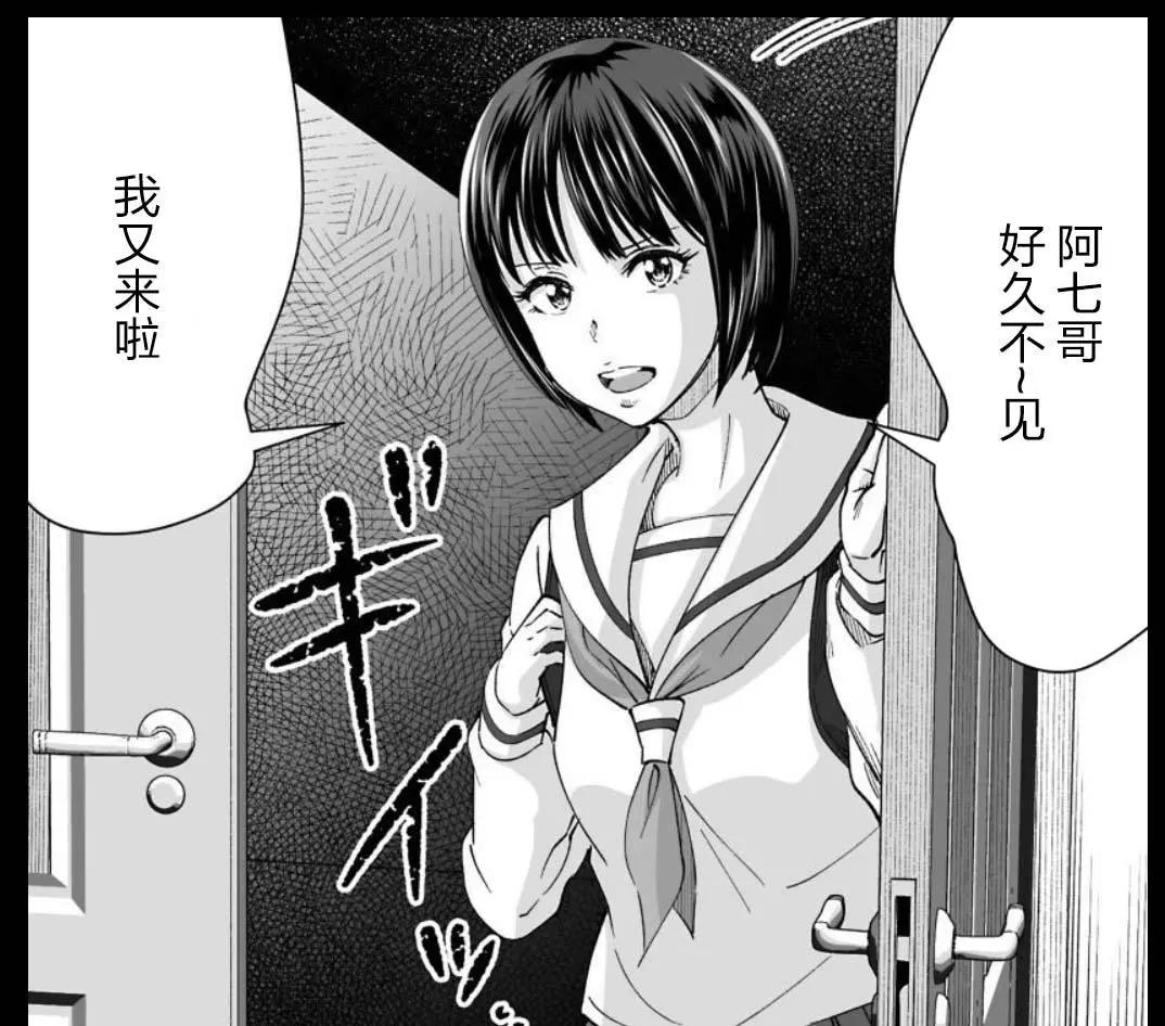 《满脑子嘿嘿嘿的悲剧人生》第39话 第25页
