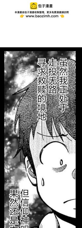 《满脑子嘿嘿嘿的悲剧人生》第39话 第2页