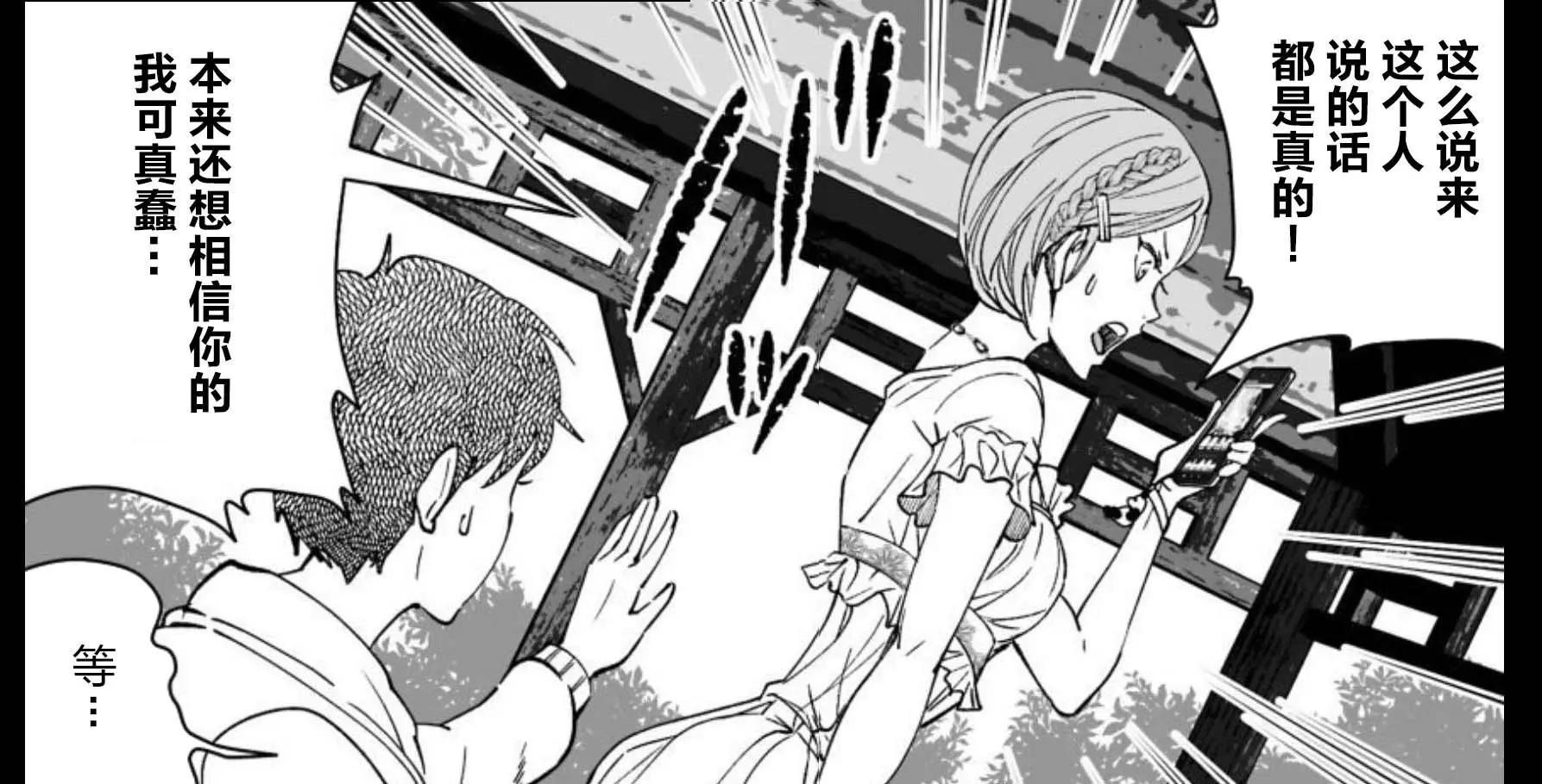《满脑子嘿嘿嘿的悲剧人生》第37话 第11页