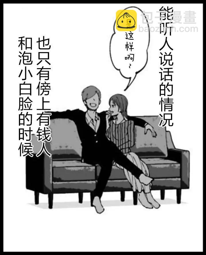 《满脑子嘿嘿嘿的悲剧人生》第37话 第21页