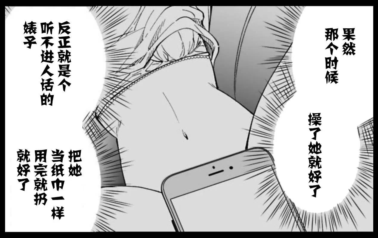 《满脑子嘿嘿嘿的悲剧人生》第37话 第25页