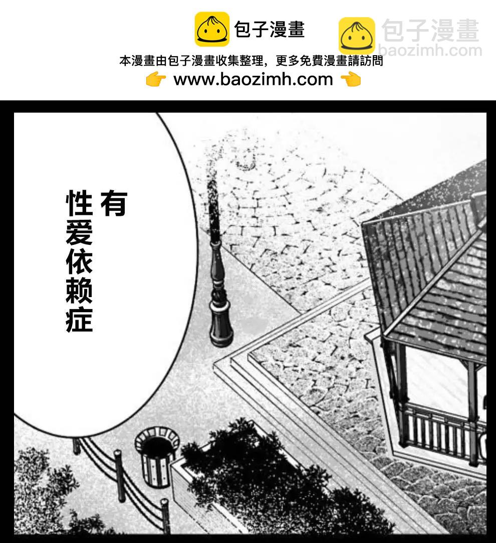 《满脑子嘿嘿嘿的悲剧人生》第37话 第2页