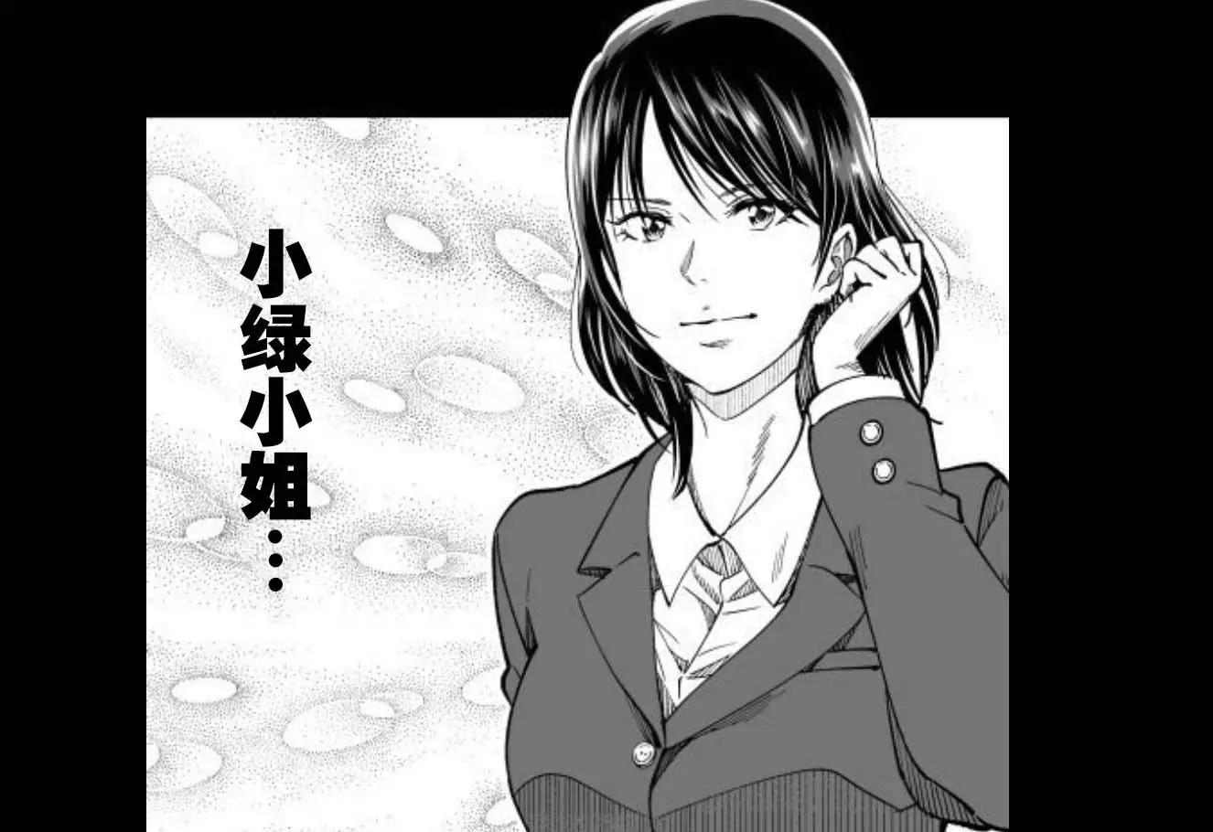 《满脑子嘿嘿嘿的悲剧人生》第37话 第31页