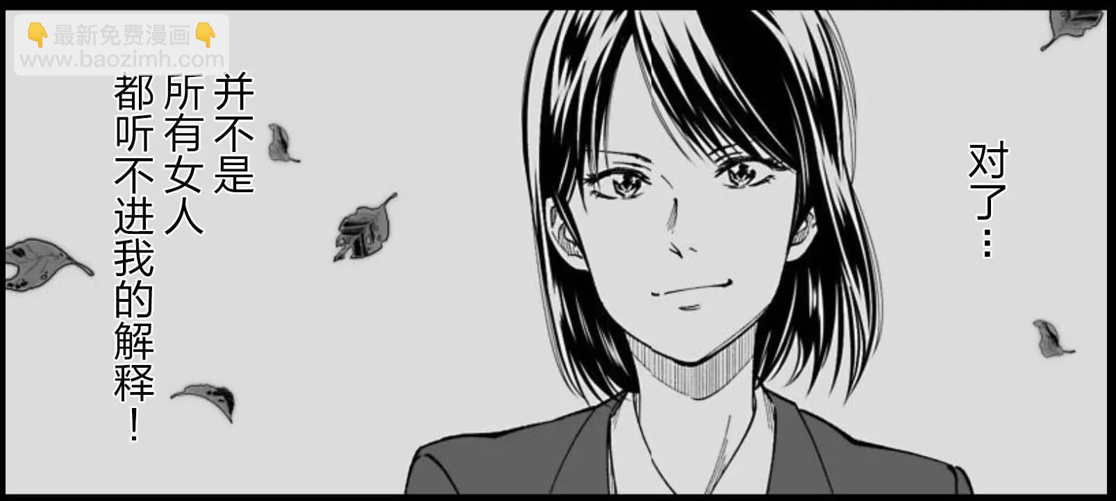 《满脑子嘿嘿嘿的悲剧人生》第37话 第32页