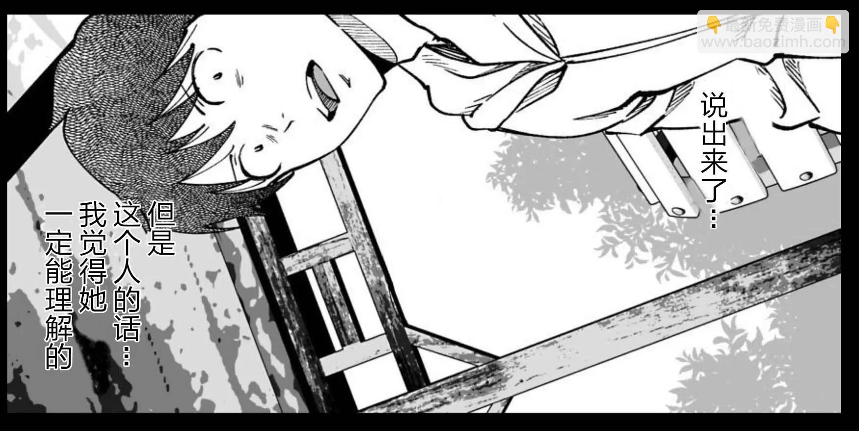 《满脑子嘿嘿嘿的悲剧人生》第37话 第4页
