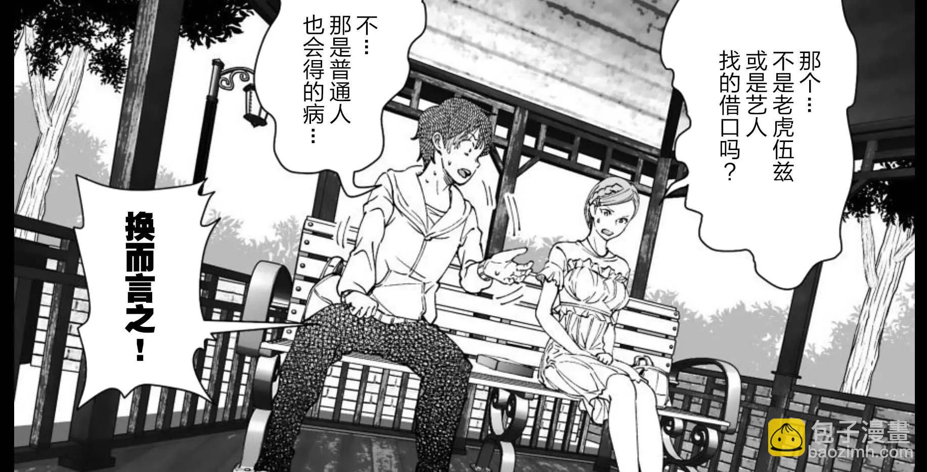 《满脑子嘿嘿嘿的悲剧人生》第37话 第8页