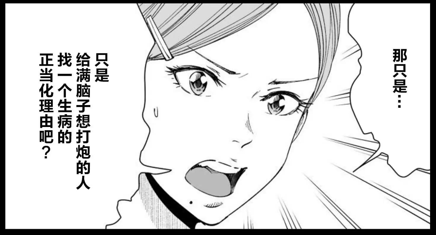 《满脑子嘿嘿嘿的悲剧人生》第37话 第9页