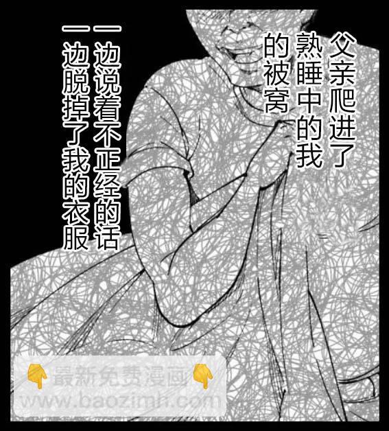 《满脑子嘿嘿嘿的悲剧人生》第40话 第14页