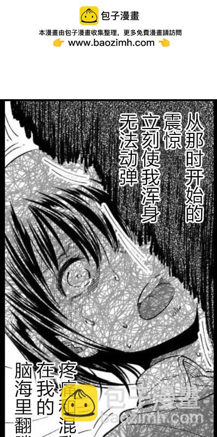 《满脑子嘿嘿嘿的悲剧人生》第40话 第17页