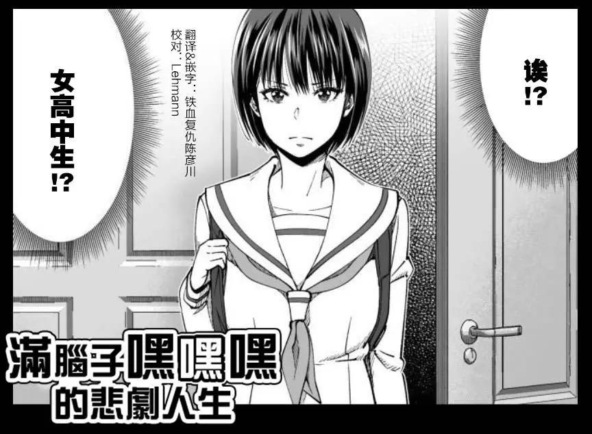 《满脑子嘿嘿嘿的悲剧人生》第40话 第1页