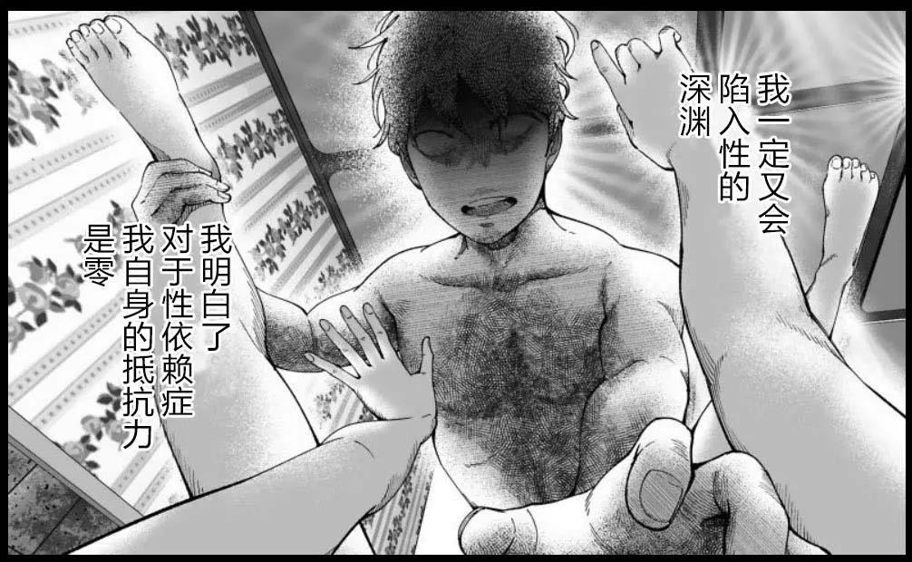 《满脑子嘿嘿嘿的悲剧人生》第38话 第11页