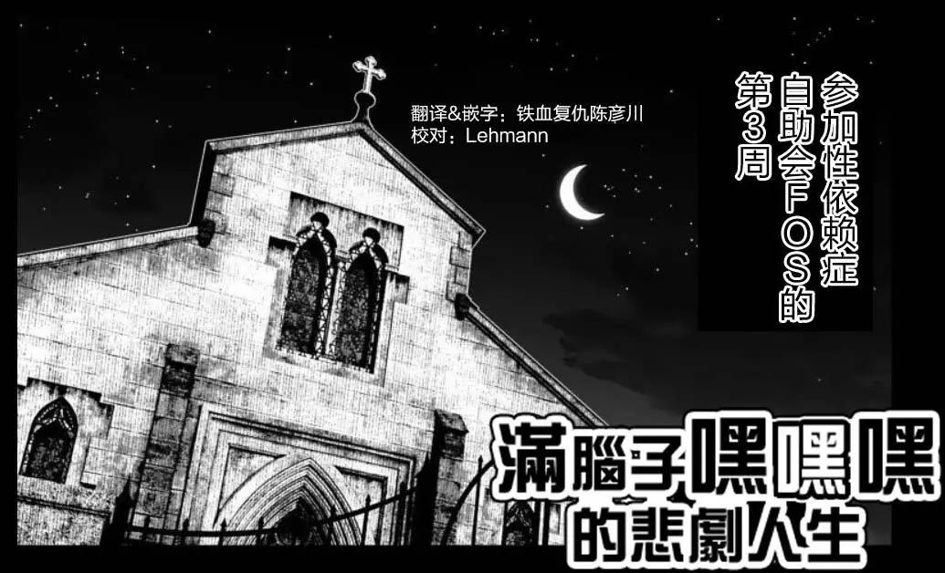 《满脑子嘿嘿嘿的悲剧人生》第38话 第1页