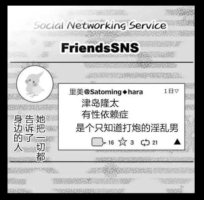 《满脑子嘿嘿嘿的悲剧人生》第38话 第25页