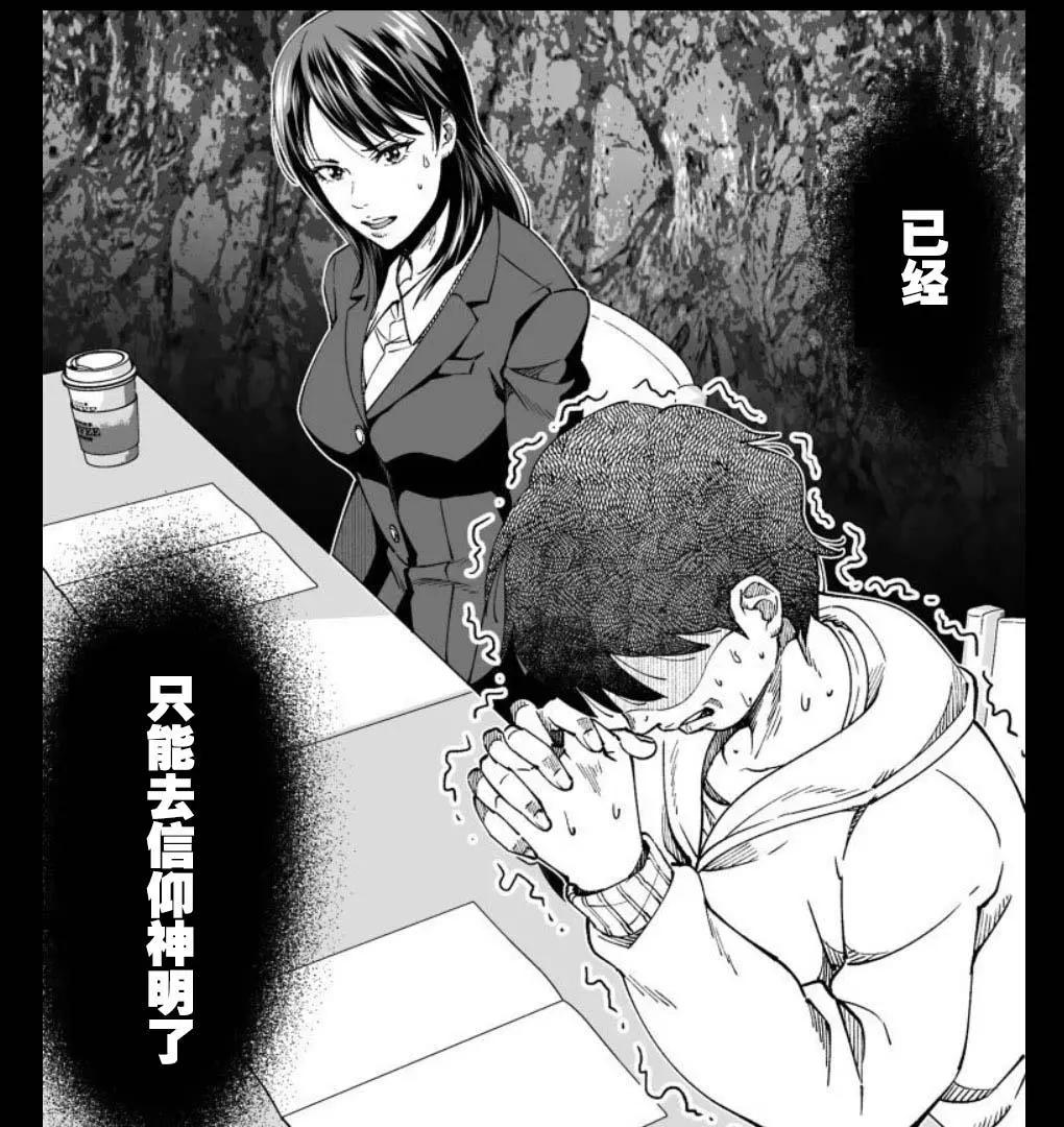 《满脑子嘿嘿嘿的悲剧人生》第38话 第27页