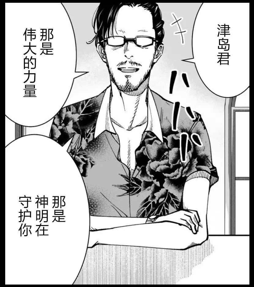 《满脑子嘿嘿嘿的悲剧人生》第38话 第3页