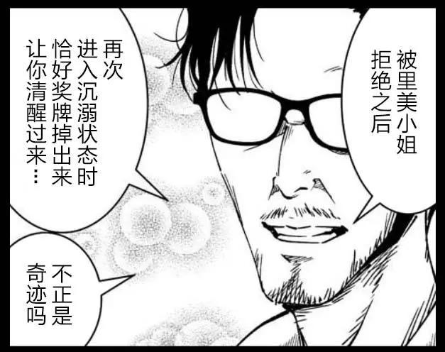 《满脑子嘿嘿嘿的悲剧人生》第38话 第5页