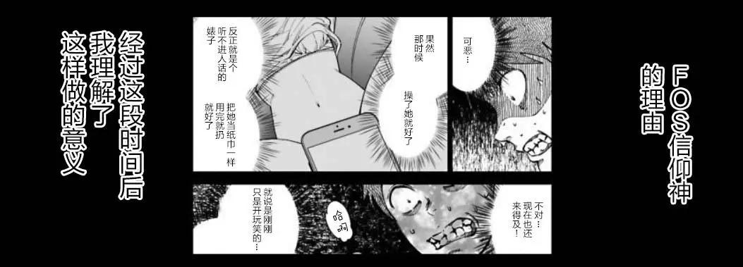 《满脑子嘿嘿嘿的悲剧人生》第38话 第6页