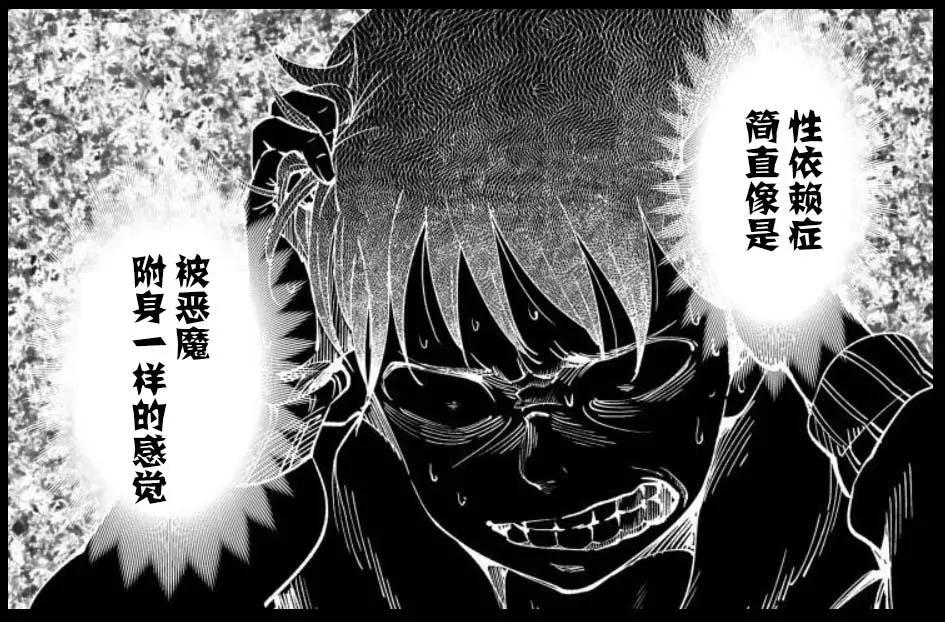 《满脑子嘿嘿嘿的悲剧人生》第38话 第7页