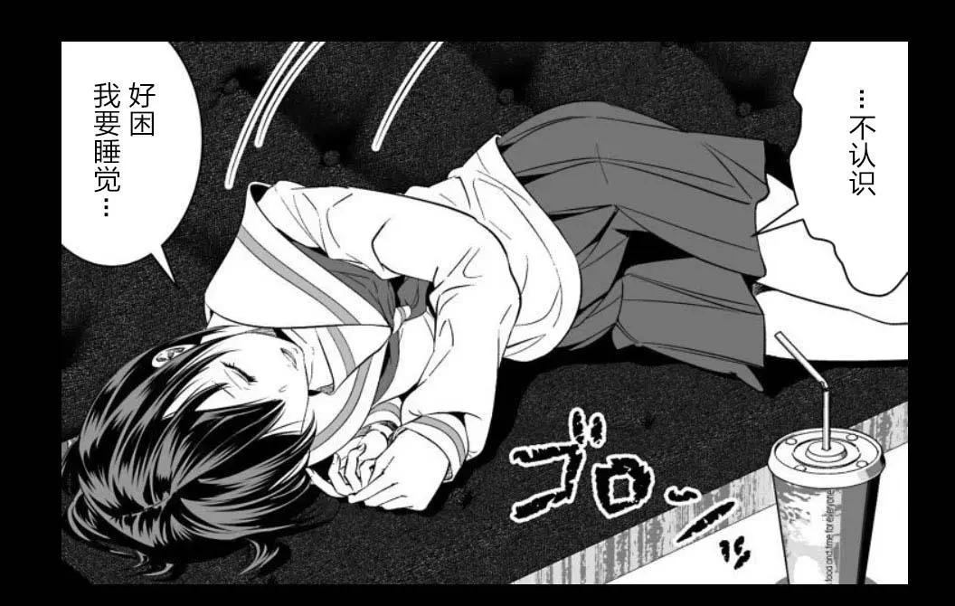 《满脑子嘿嘿嘿的悲剧人生》第44话 第10页