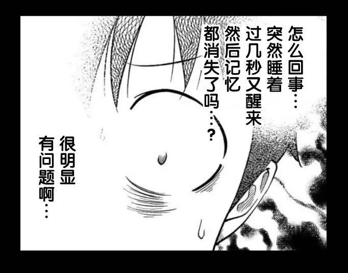 《满脑子嘿嘿嘿的悲剧人生》第44话 第13页
