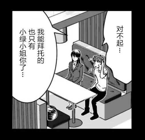 《满脑子嘿嘿嘿的悲剧人生》第44话 第15页