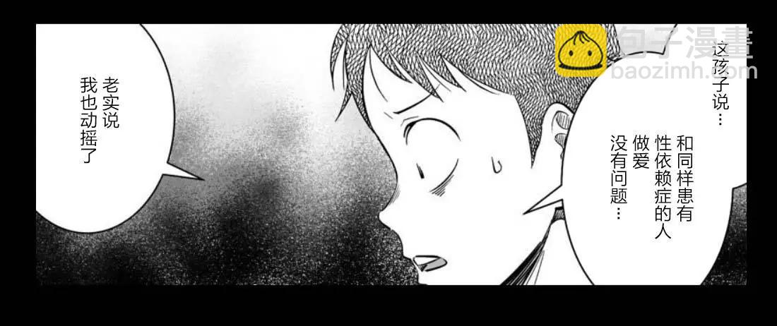 《满脑子嘿嘿嘿的悲剧人生》第44话 第18页