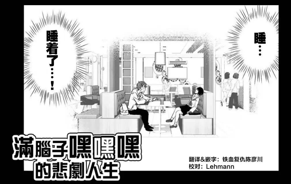 《满脑子嘿嘿嘿的悲剧人生》第44话 第1页