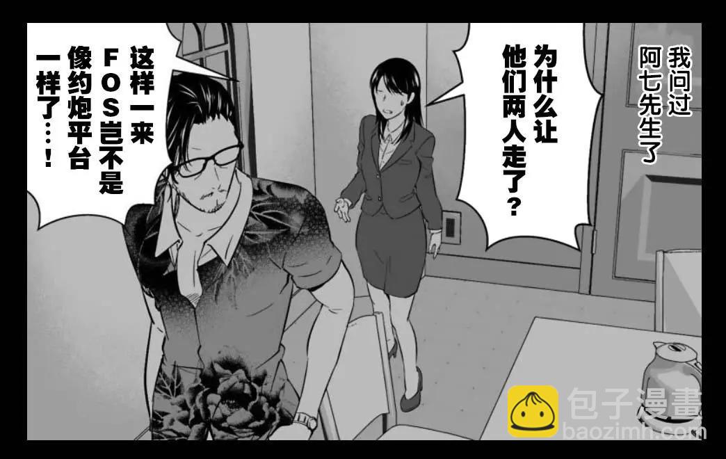 《满脑子嘿嘿嘿的悲剧人生》第44话 第21页
