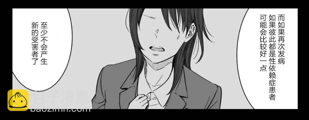 《满脑子嘿嘿嘿的悲剧人生》第44话 第24页