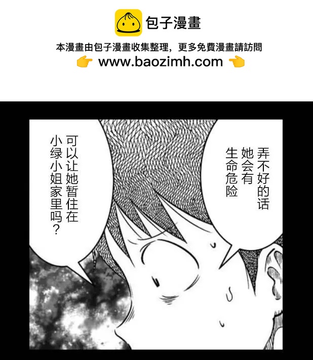 《满脑子嘿嘿嘿的悲剧人生》第44话 第29页