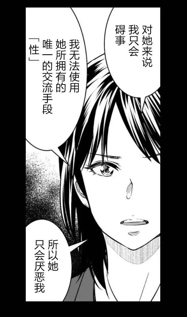 《满脑子嘿嘿嘿的悲剧人生》第44话 第32页