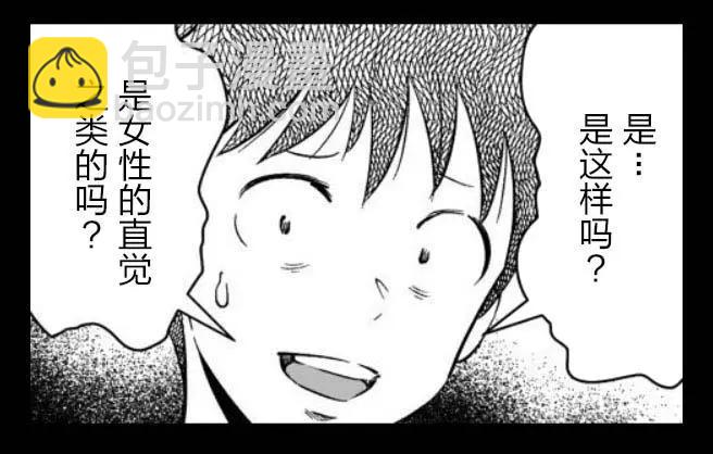 《满脑子嘿嘿嘿的悲剧人生》第44话 第33页
