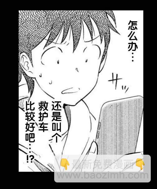 《满脑子嘿嘿嘿的悲剧人生》第44话 第5页