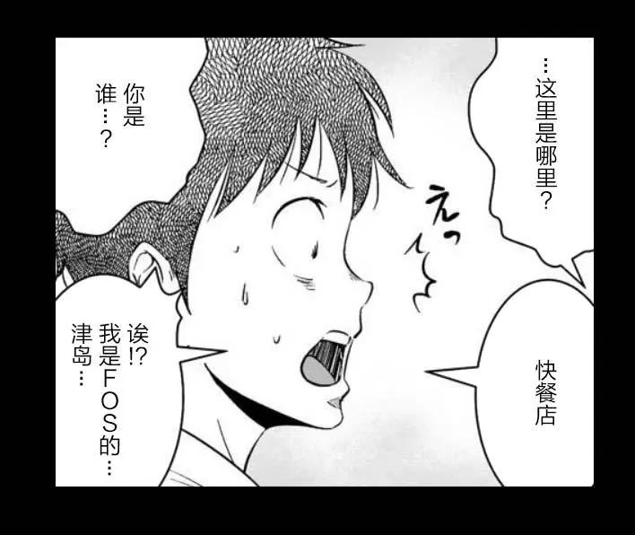 《满脑子嘿嘿嘿的悲剧人生》第44话 第9页