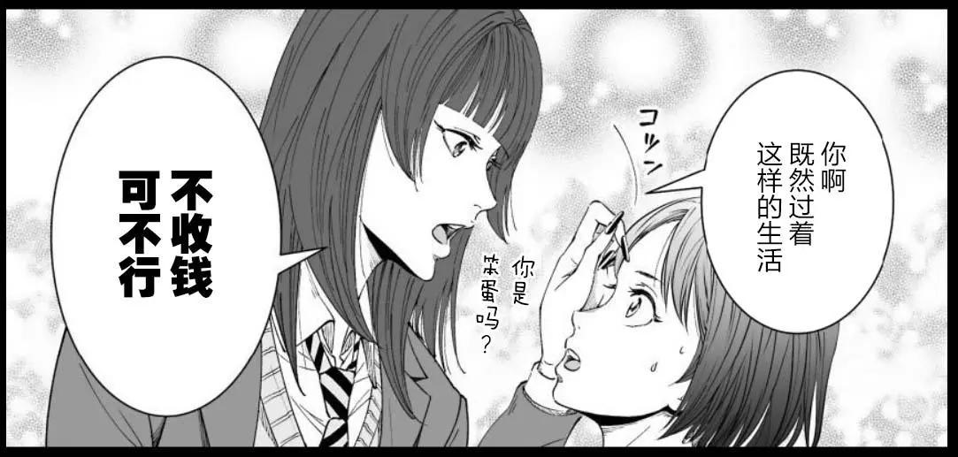 《满脑子嘿嘿嘿的悲剧人生》第41话 第12页