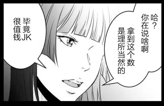 《满脑子嘿嘿嘿的悲剧人生》第41话 第19页
