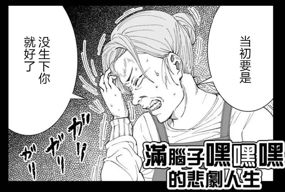 《满脑子嘿嘿嘿的悲剧人生》第41话 第1页