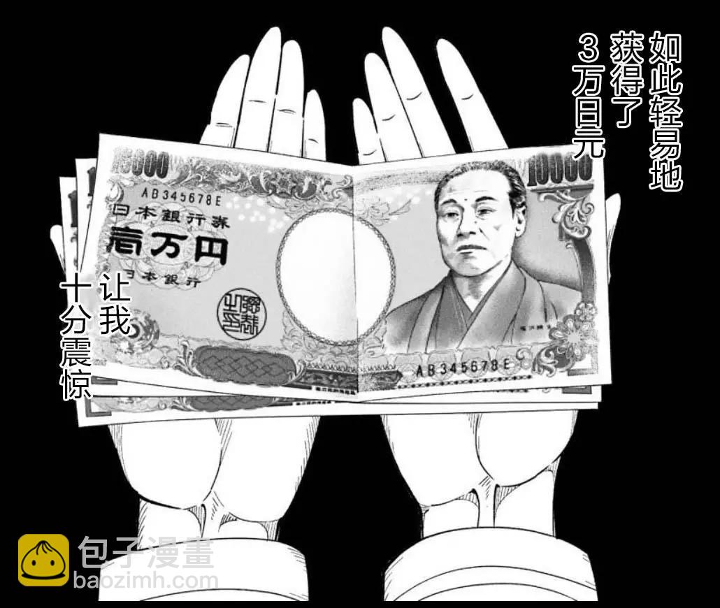 《满脑子嘿嘿嘿的悲剧人生》第41话 第20页