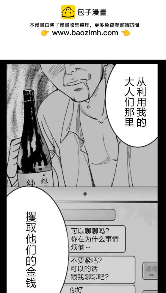《满脑子嘿嘿嘿的悲剧人生》第41话 第25页