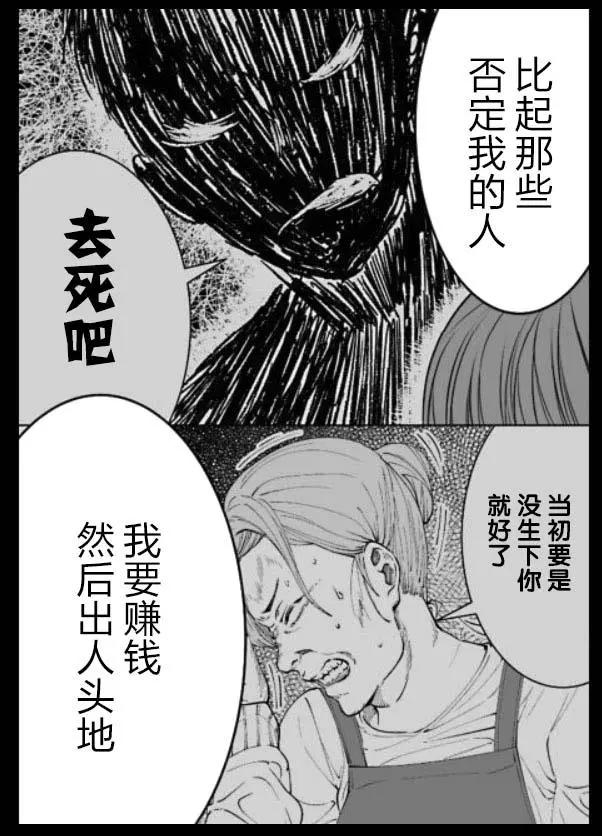 《满脑子嘿嘿嘿的悲剧人生》第41话 第26页