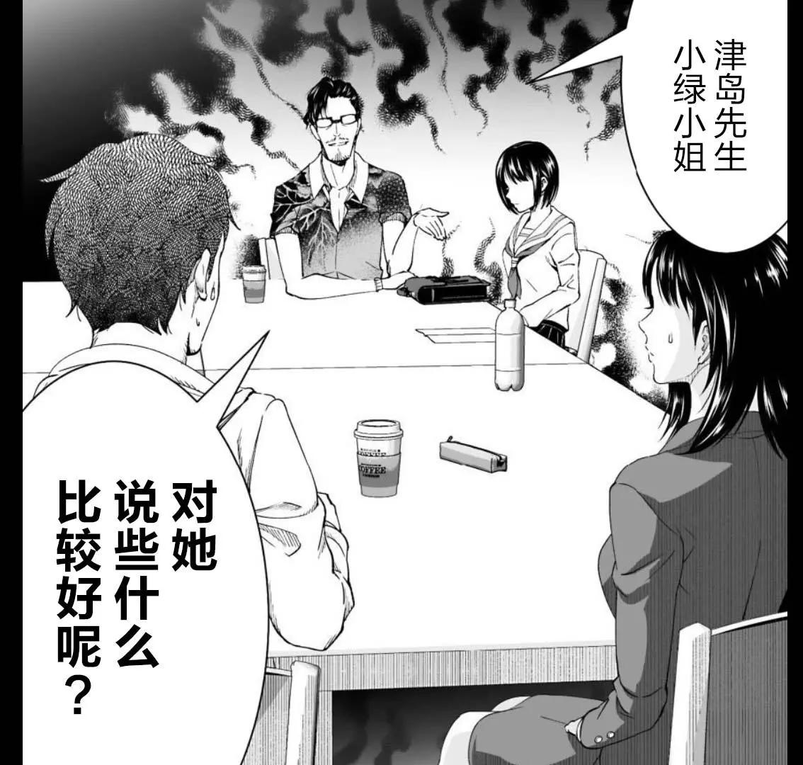 《满脑子嘿嘿嘿的悲剧人生》第41话 第29页
