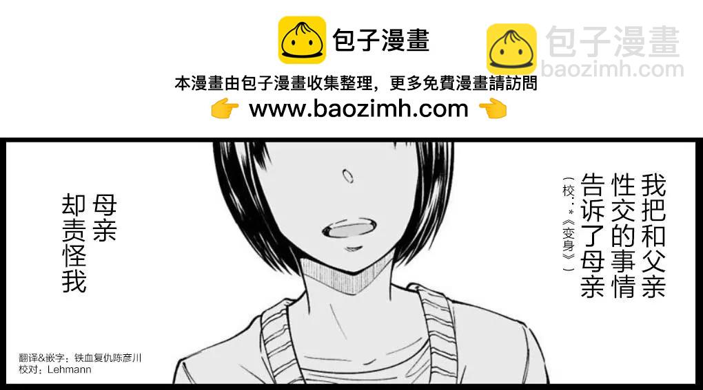 《满脑子嘿嘿嘿的悲剧人生》第41话 第2页
