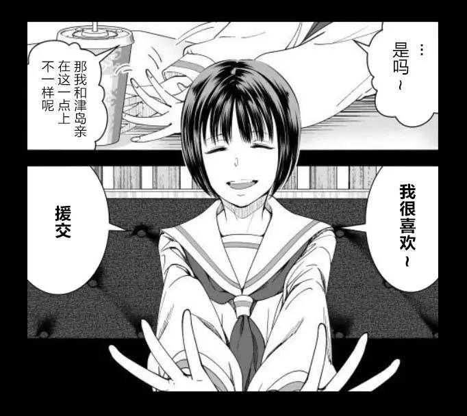 《满脑子嘿嘿嘿的悲剧人生》第43话 第12页