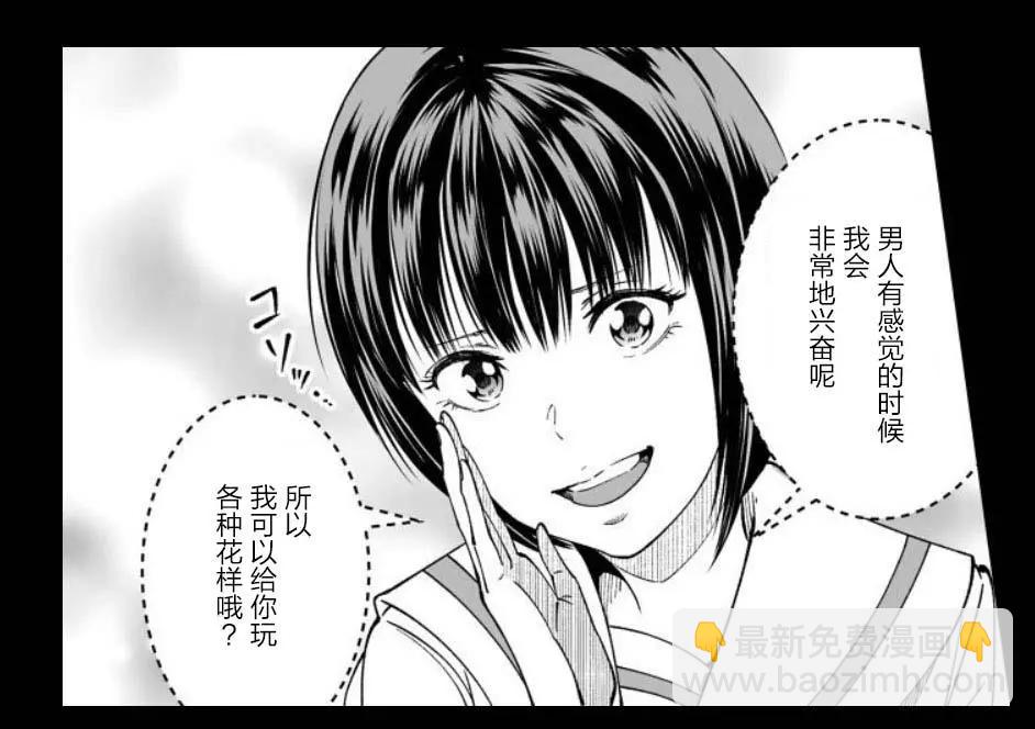 《满脑子嘿嘿嘿的悲剧人生》第43话 第14页