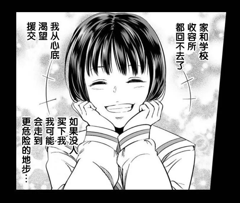 《满脑子嘿嘿嘿的悲剧人生》第43话 第17页