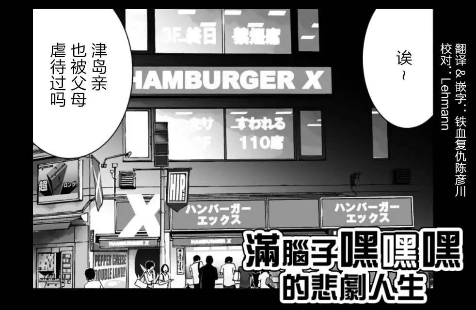 《满脑子嘿嘿嘿的悲剧人生》第43话 第1页