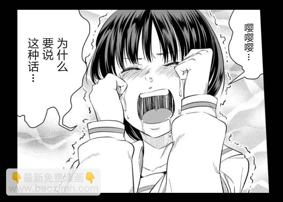 《满脑子嘿嘿嘿的悲剧人生》第43话 第27页